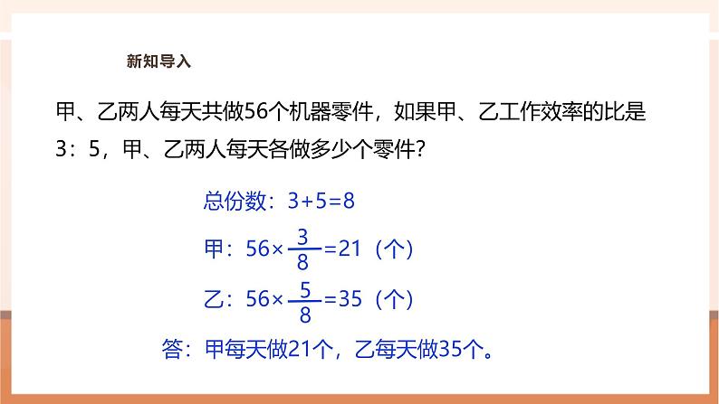 《较复杂的按比例分配问题》课件第4页