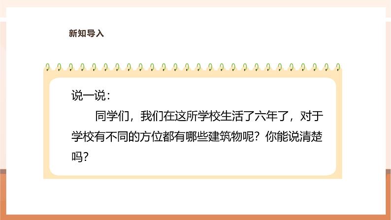 《绘制校园平面图》课件第8页