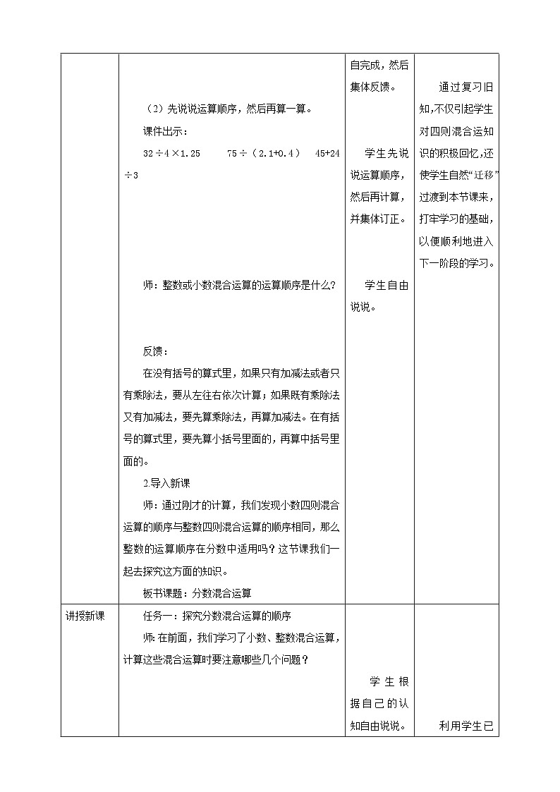 《6.1 分数混合运算》教学设计第2页