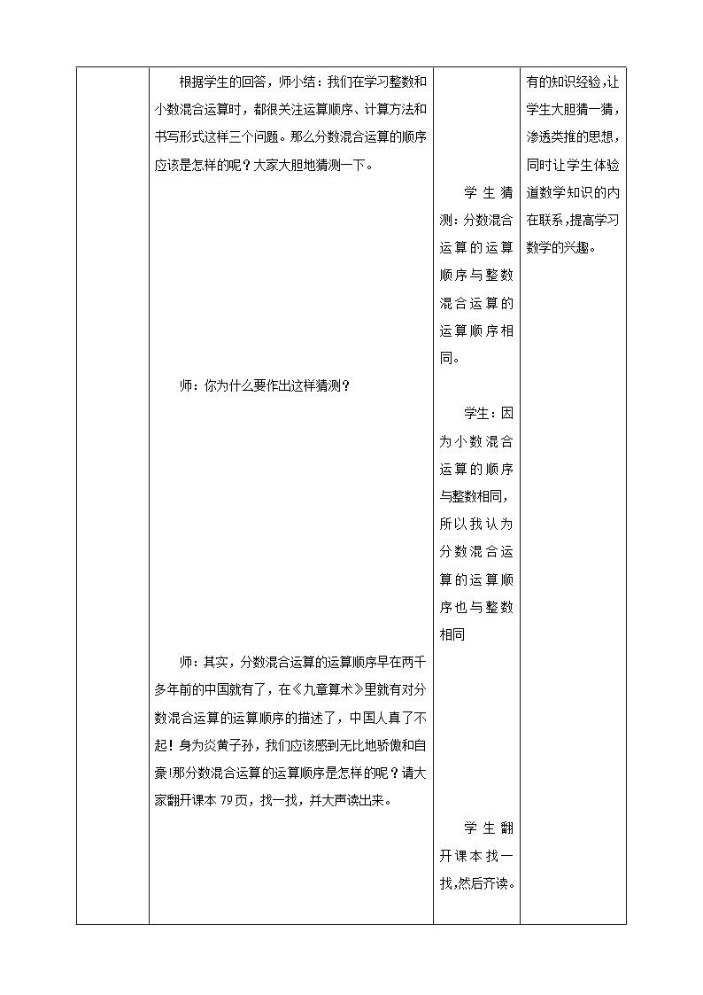 《6.1 分数混合运算》教学设计第3页