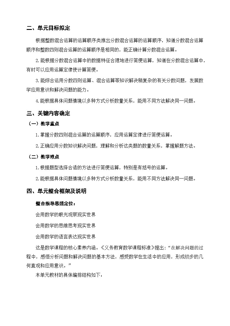 《分数混合运算》单元整体设计第2页
