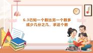 西师大版（2024）六 分数混合运算问题解决精品教学课件ppt