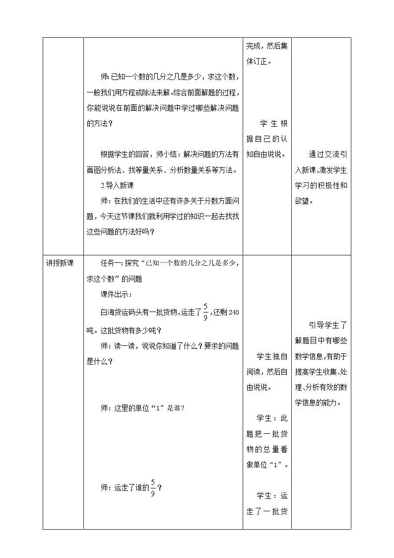 《6.4 已知一个数的几分之几是多少,求这个数》教学设计第2页
