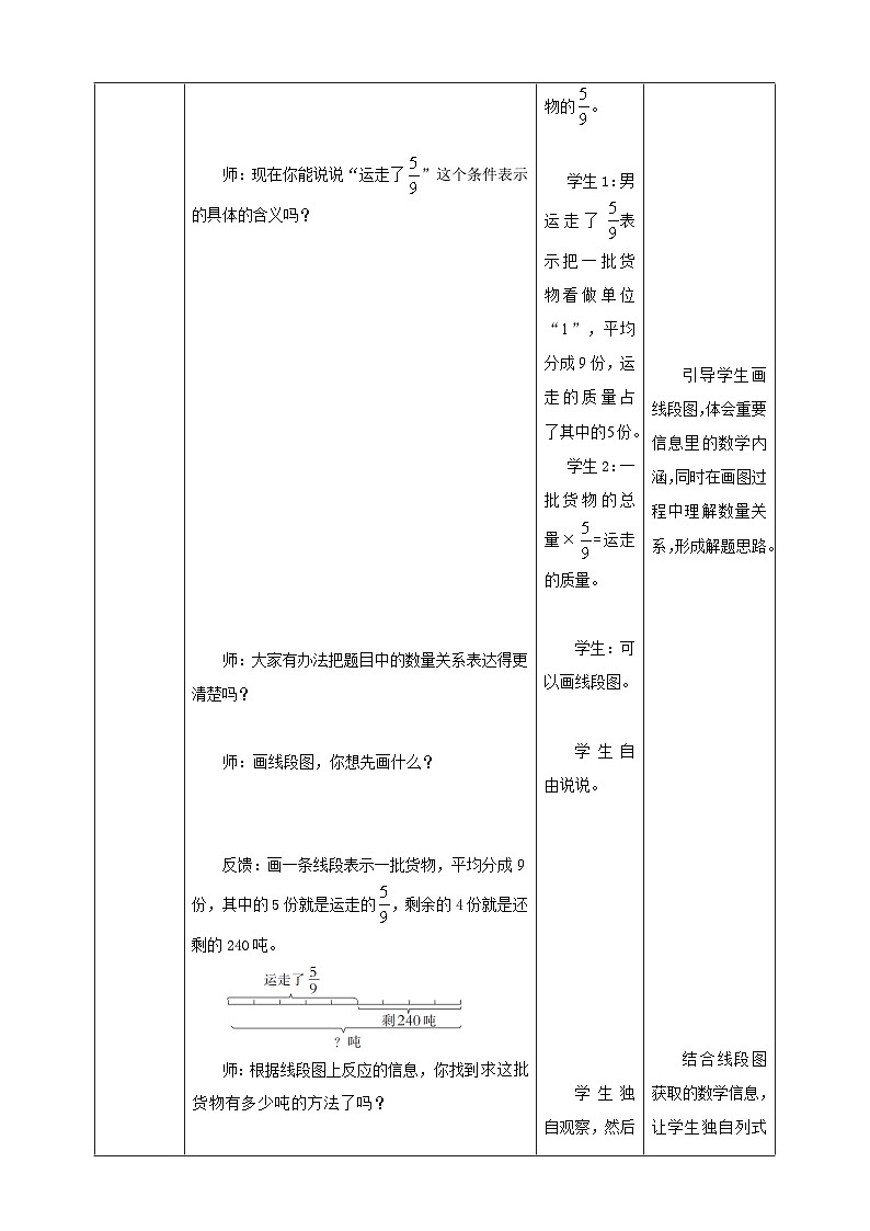 《6.4 已知一个数的几分之几是多少,求这个数》教学设计第3页