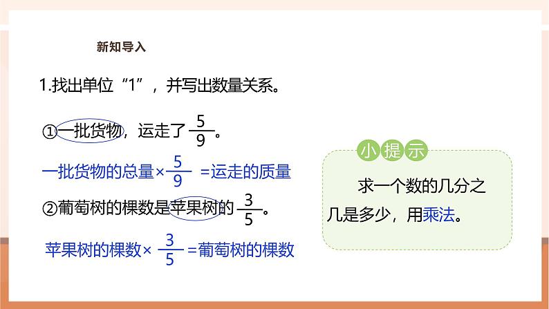 《已知一个数的几分之几是多少,求这个数》课件第4页