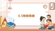小学数学西师大版（2024）六年级上册问题解决优秀教学ppt课件
