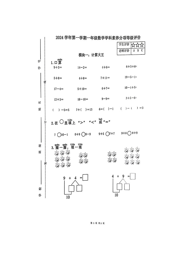 浙江省杭州市临平区2024-2025学年一年级上学期期末数学考试第1页