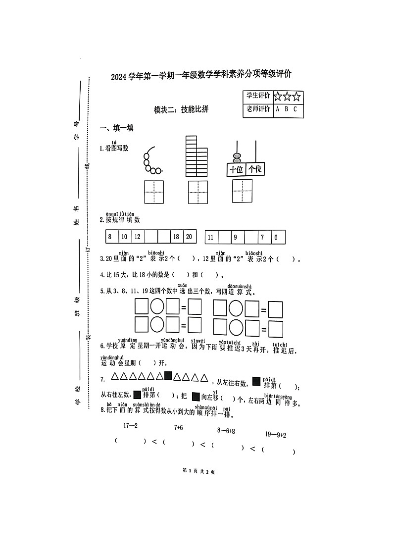 浙江省杭州市临平区2024-2025学年一年级上学期期末数学考试第2页