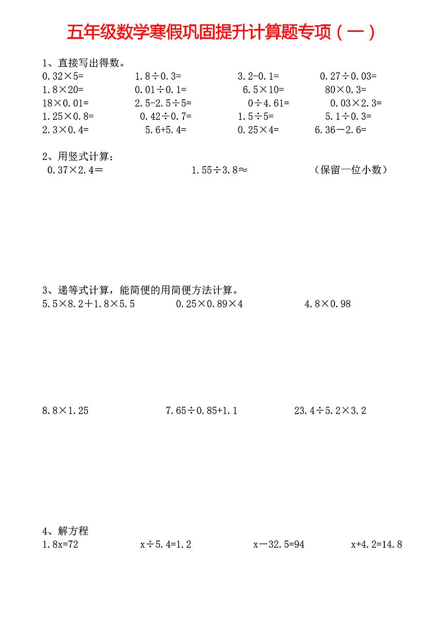 五年级寒假巩固提升数学计算题专项