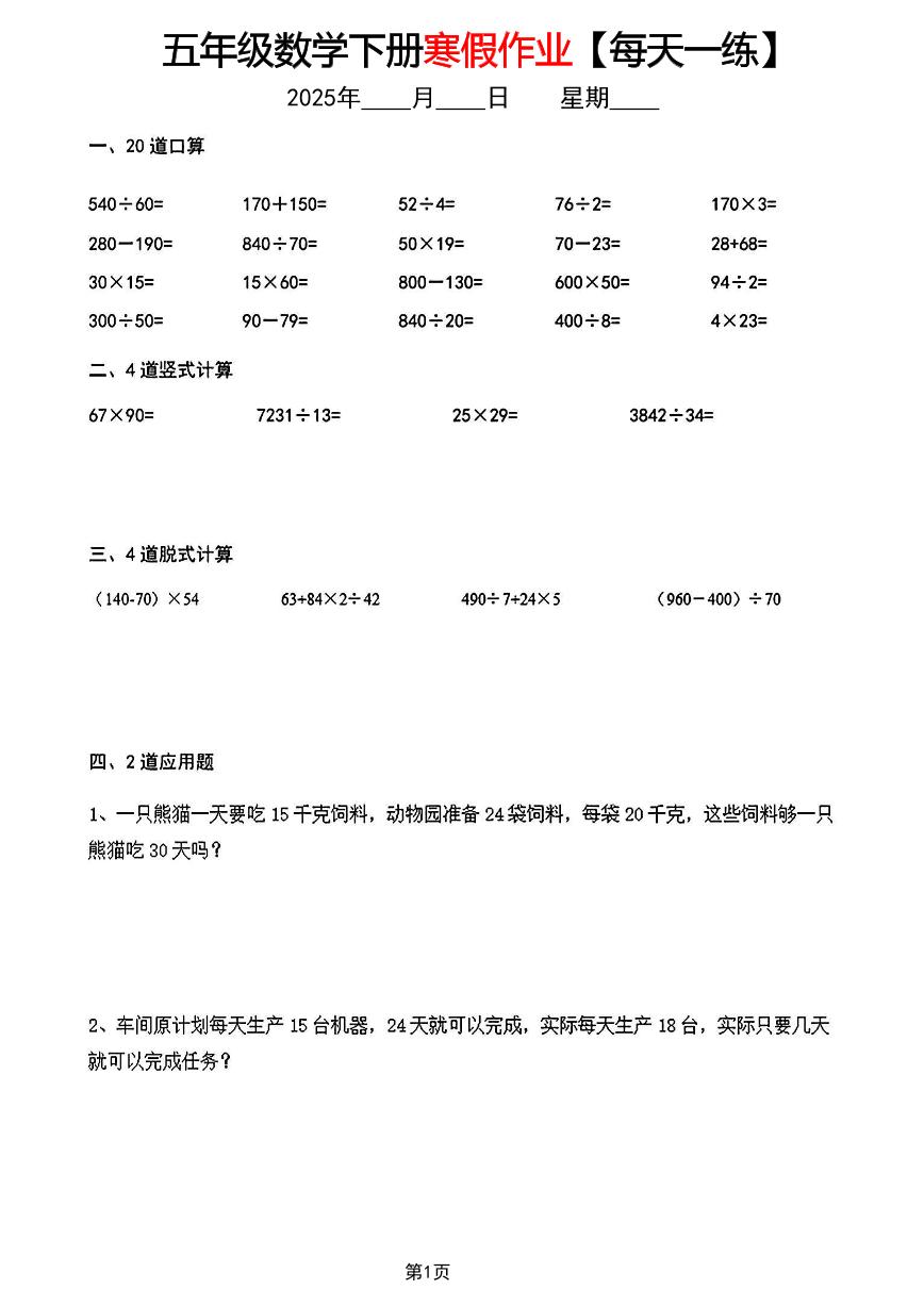五年级寒假数学每日练习