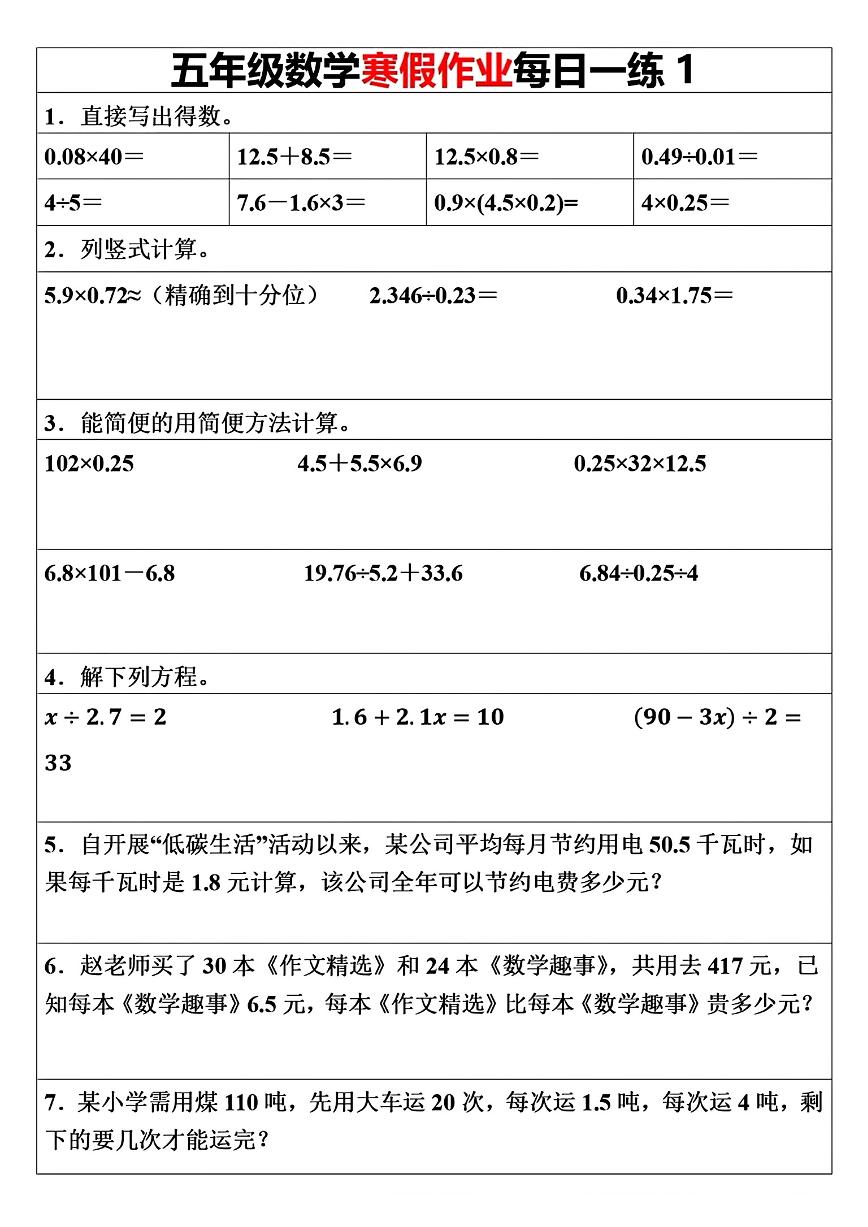 五年级数学寒假作业每日一练