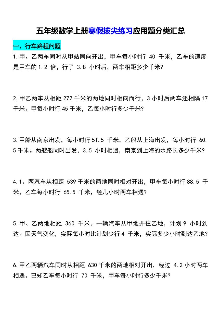 五年级下册数学上册寒假拔尖练习应用题分类汇总