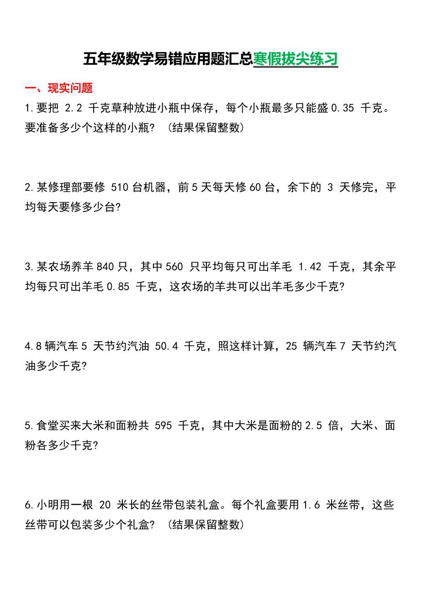 五年级下册数学易错应用题汇总寒假拔尖练习