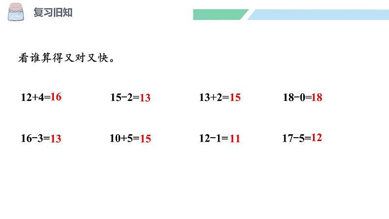 北师大版(2024)一年级数学下册课件 1.4 开心农场第3页