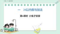 小学北师大版（2024）小兔子安家课文内容课件ppt