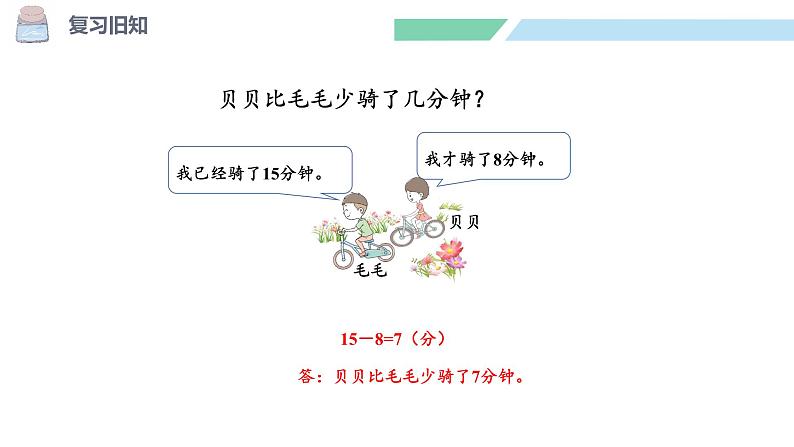 北师大版(2024)一年级数学下册课件 3.5 跳伞表演(2)第3页