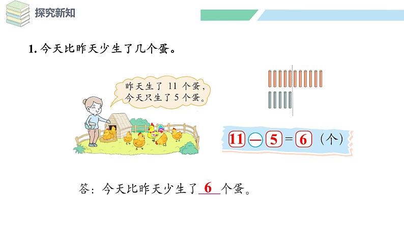 北师大版(2024)一年级数学下册课件 3.5 跳伞表演(2)第5页