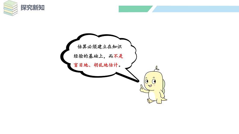 北师大版(2024)一年级数学下册课件 4.3 数豆子第7页