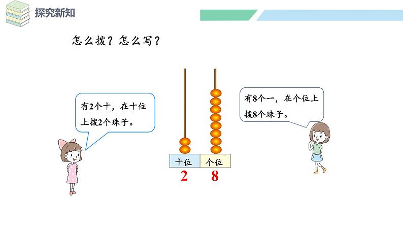 北师大版(2024)一年级数学下册课件 4.3 数豆子第8页