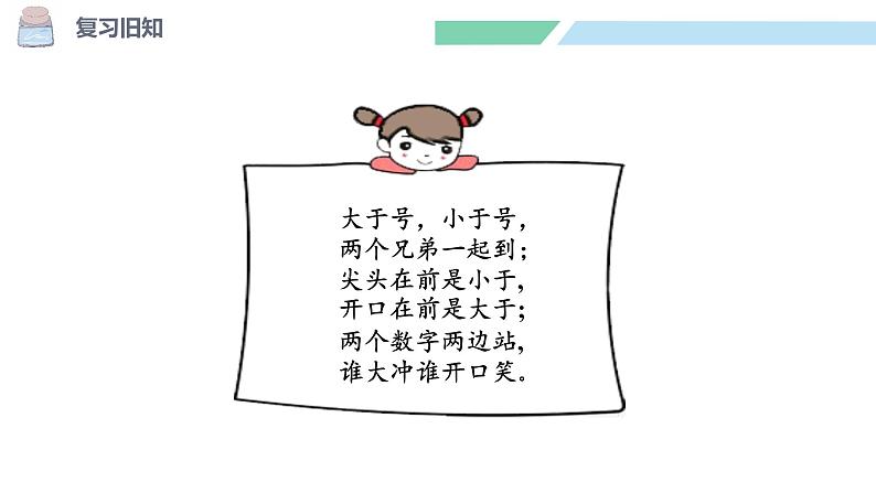 北师大版(2024)一年级数学下册课件 4.4 谁的红果多第3页