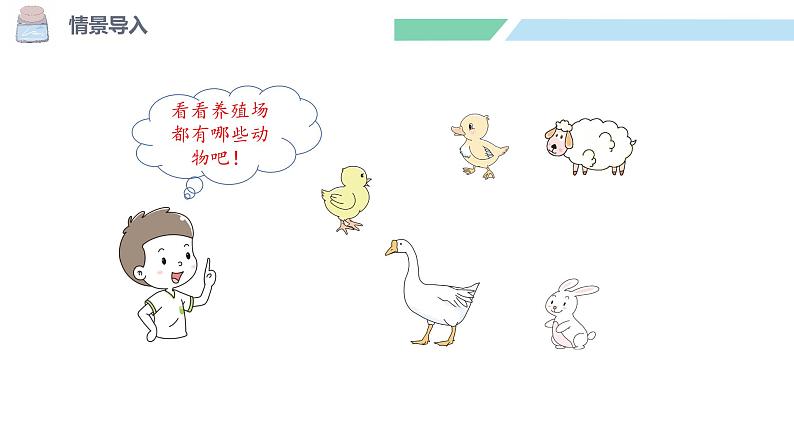 北师大版(2024)一年级数学下册课件 4.5 小小养殖场第4页
