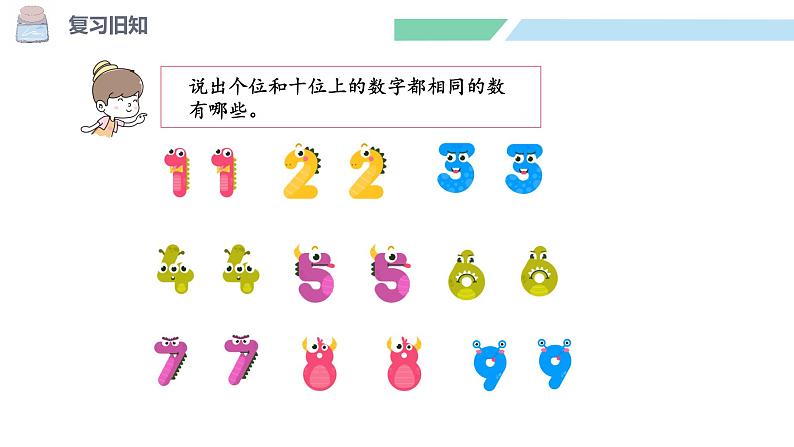 北师大版(2024)一年级数学下册课件 4.6 做个百数表第4页