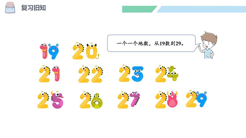 北师大版(2024)一年级数学下册课件 4.6 做个百数表第5页
