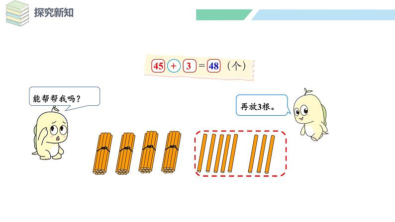 北师大版(2024)一年级数学下册课件 5.2 采松果第6页