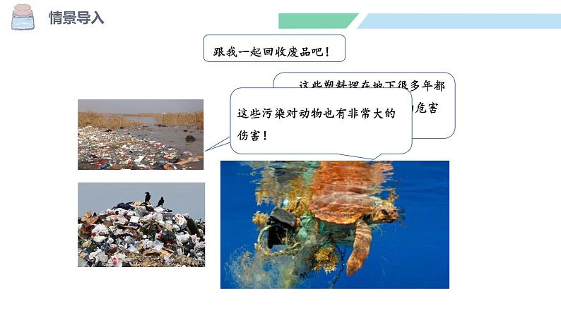 北师大版(2024)一年级数学下册课件 5.6 回收废品第4页