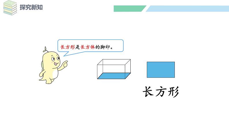 北师大版(2024)一年级数学下册课件 6.1 认识图形第6页