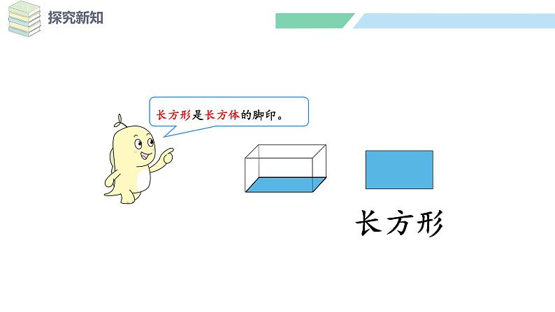 北师大版(2024)一年级数学下册课件 6.1 认识图形第7页