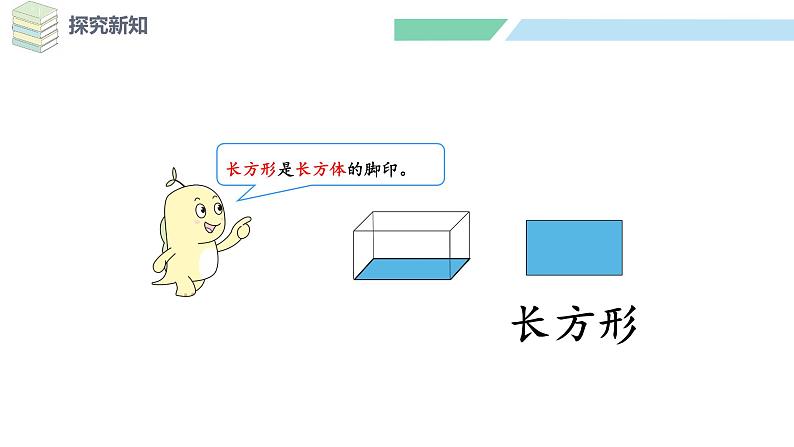 北师大版(2024)一年级数学下册课件 6.1 认识图形第8页