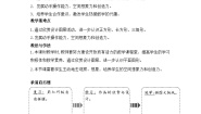 北师大版（2024）一年级下册（2024）动手做（三）教案设计