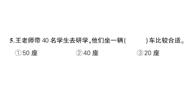 小学数学新苏教版一年级下册第五单元综合训练作业课件2025春第7页