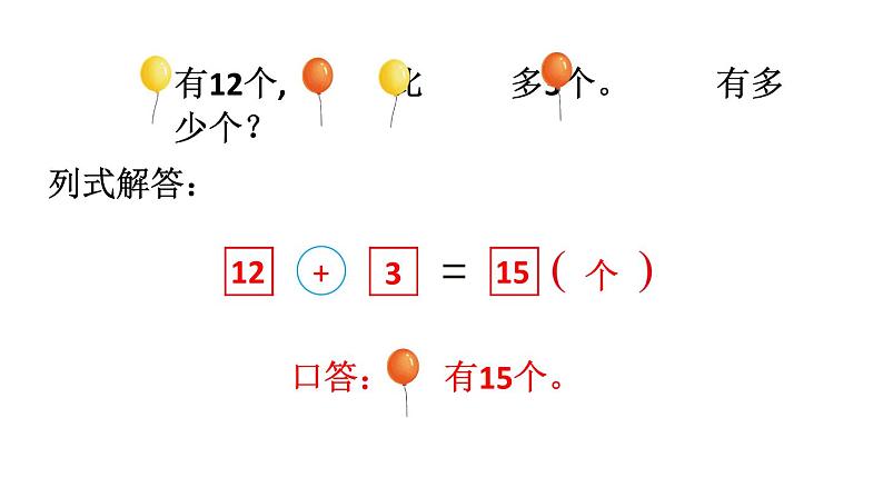 小学数学新苏教版一年级下册六第2课时 解决问题(2)教学课件2025春第6页