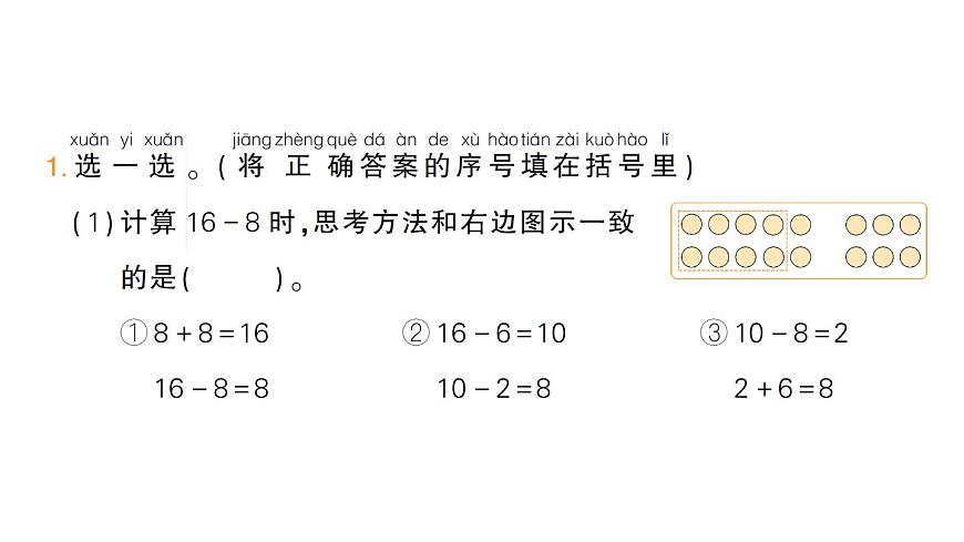 小學(xué)數(shù)學(xué)新蘇教版一年級下冊第一單元易錯(cuò)集錦作業(yè)課件2025春第2頁