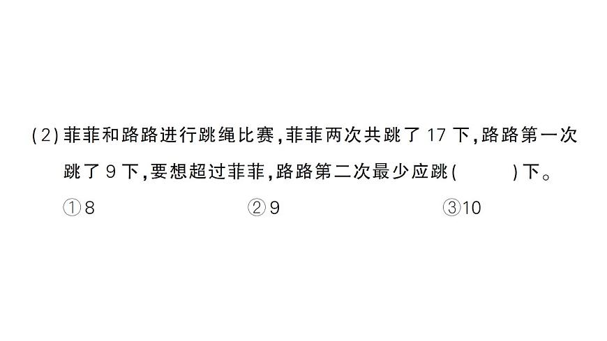 小學(xué)數(shù)學(xué)新蘇教版一年級下冊第一單元易錯(cuò)集錦作業(yè)課件2025春第3頁