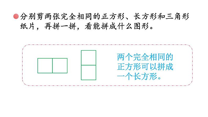 小学数学新苏教版一年级下册期末复习第3课时 图形的认识教学课件2025春第3页