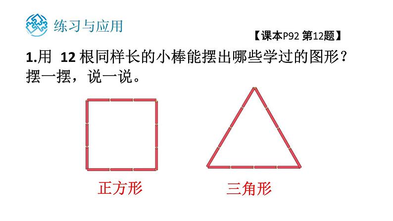 小学数学新苏教版一年级下册期末复习第3课时 图形的认识教学课件2025春第6页