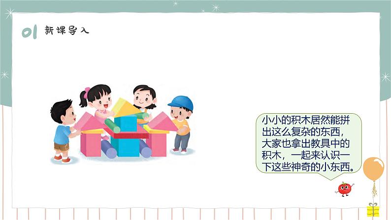 2.1 认识正方形、长方形、三角形、圆 课件第5页