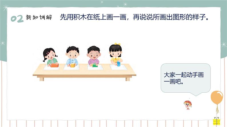 2.1 认识正方形、长方形、三角形、圆 课件第7页