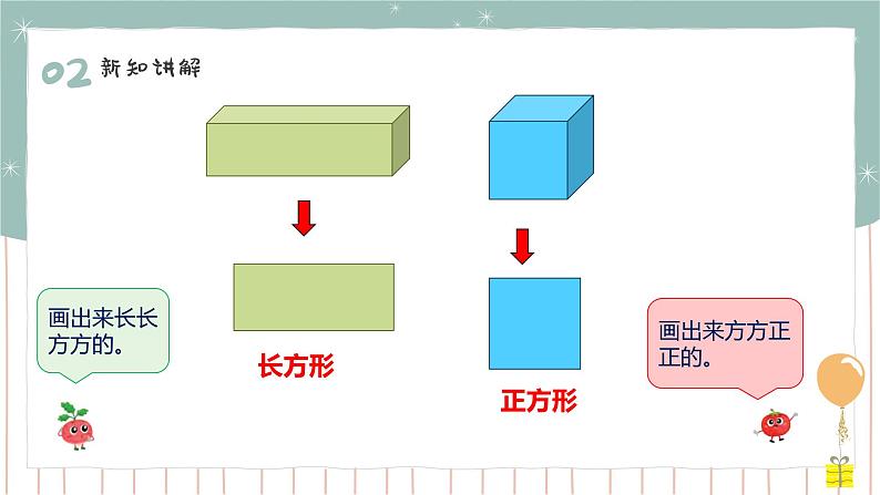 2.1 认识正方形、长方形、三角形、圆 课件第8页