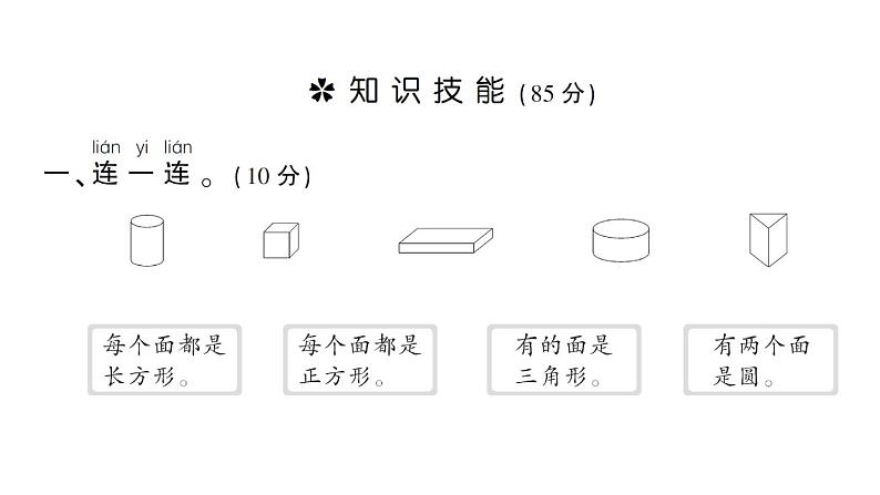 小学数学新苏教版一年级下册第二单元综合训练作业课件2025春第2页