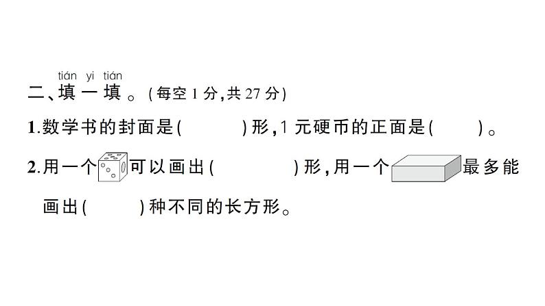 小学数学新苏教版一年级下册第二单元综合训练作业课件2025春第3页