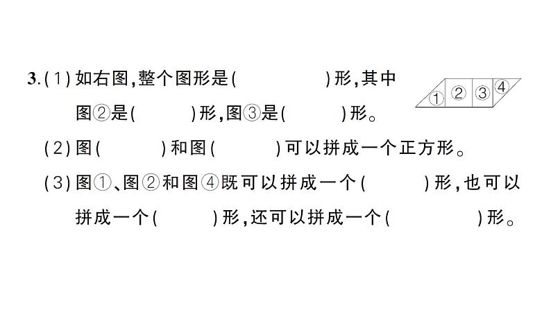 小学数学新苏教版一年级下册第二单元综合训练作业课件2025春第4页