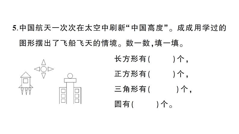 小学数学新苏教版一年级下册第二单元综合训练作业课件2025春第6页