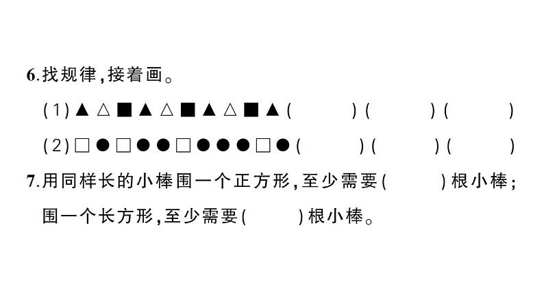 小学数学新苏教版一年级下册第二单元综合训练作业课件2025春第7页