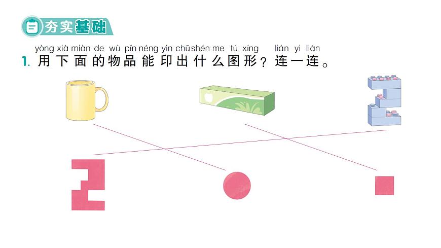 小學(xué)數(shù)學(xué)新北師大版一年級下冊第二單元第一課時  做一做作業(yè)課件（2025春）第2頁