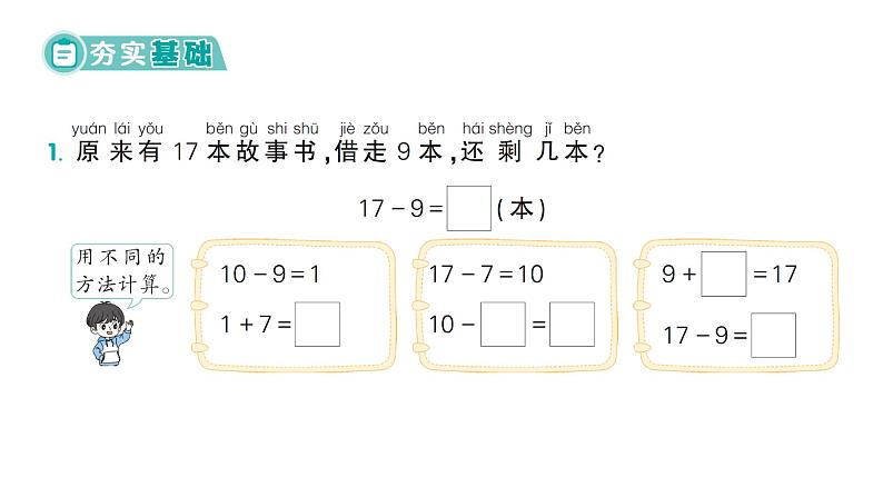 小学数学新北师大版一年级下册第三单元第一课时 买文具作业课件(2025春)第2页