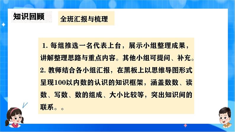北师大版一年级下册数学第四单元7《整理与复习》课件pptx第7页
